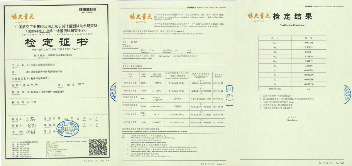 溫度檢定係統檢定證（zhèng）書