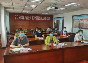 2020年西北大（dà）區計量比（bǐ）對工作視頻（pín）會議成功召開