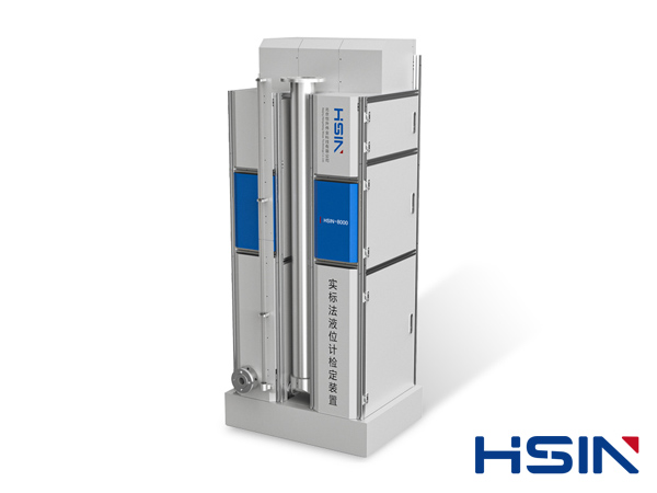 HSIN8000係（xì）列實標法（fǎ）液位計檢定裝置